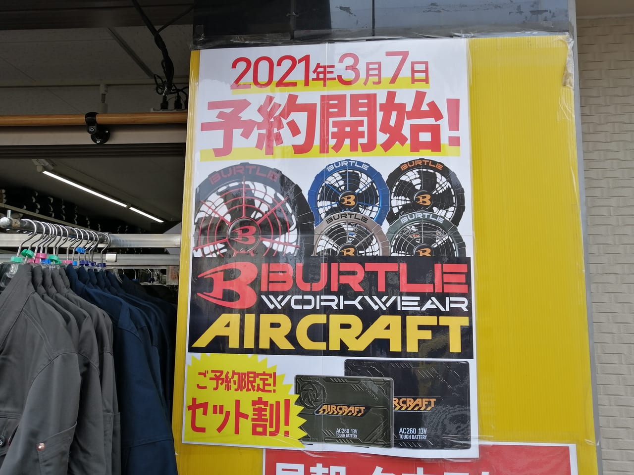 大阪市旭区　作業着屋アサヒ　毛馬店　新空調服　バートルエアークラフト　予約　2021年3月7日～28日