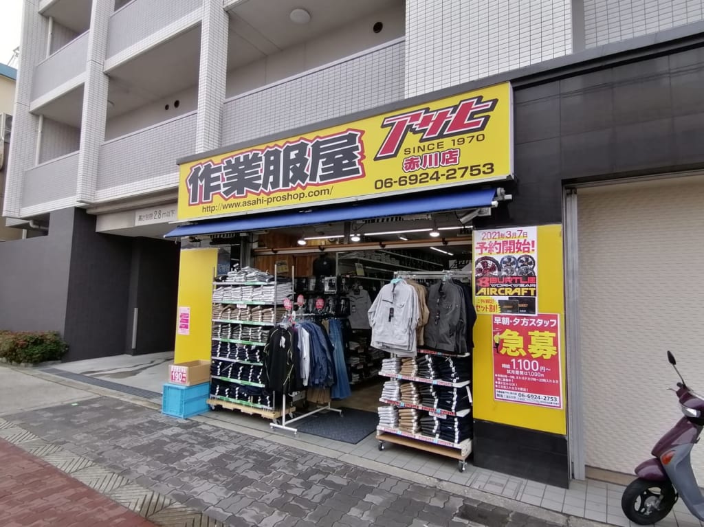 大阪市旭区　作業着屋アサヒ　毛馬店　新空調服　バートルエアークラフト　予約　2021年3月7日～28日