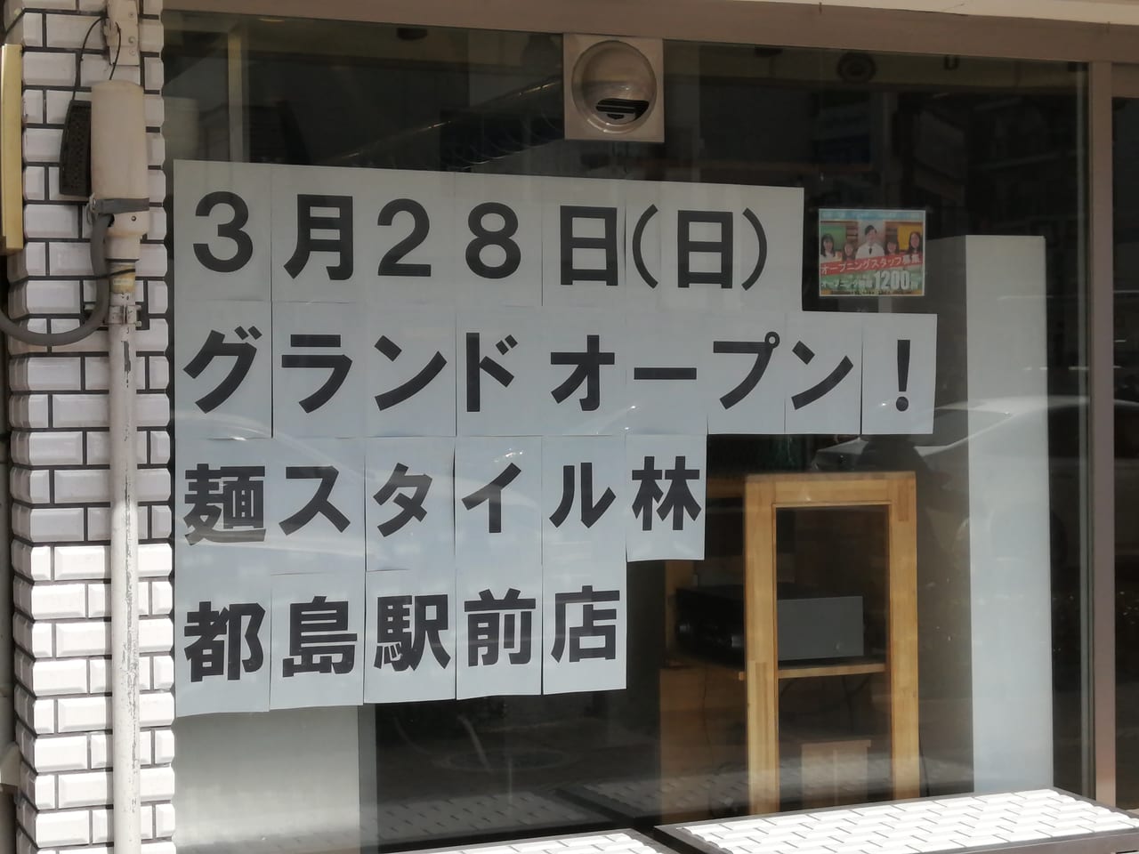 大阪市都島区　麺スタイル林都島駅前店　2021年3月28日　オープン