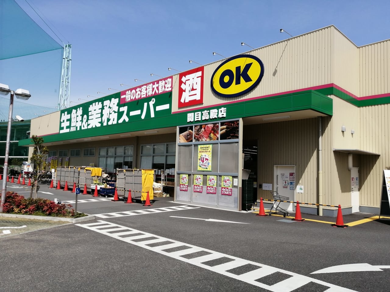 大阪市旭区　生鮮＆業務スーパー関目高殿店　ありがとうセール　ポイント5倍　2021年3月26日～28日