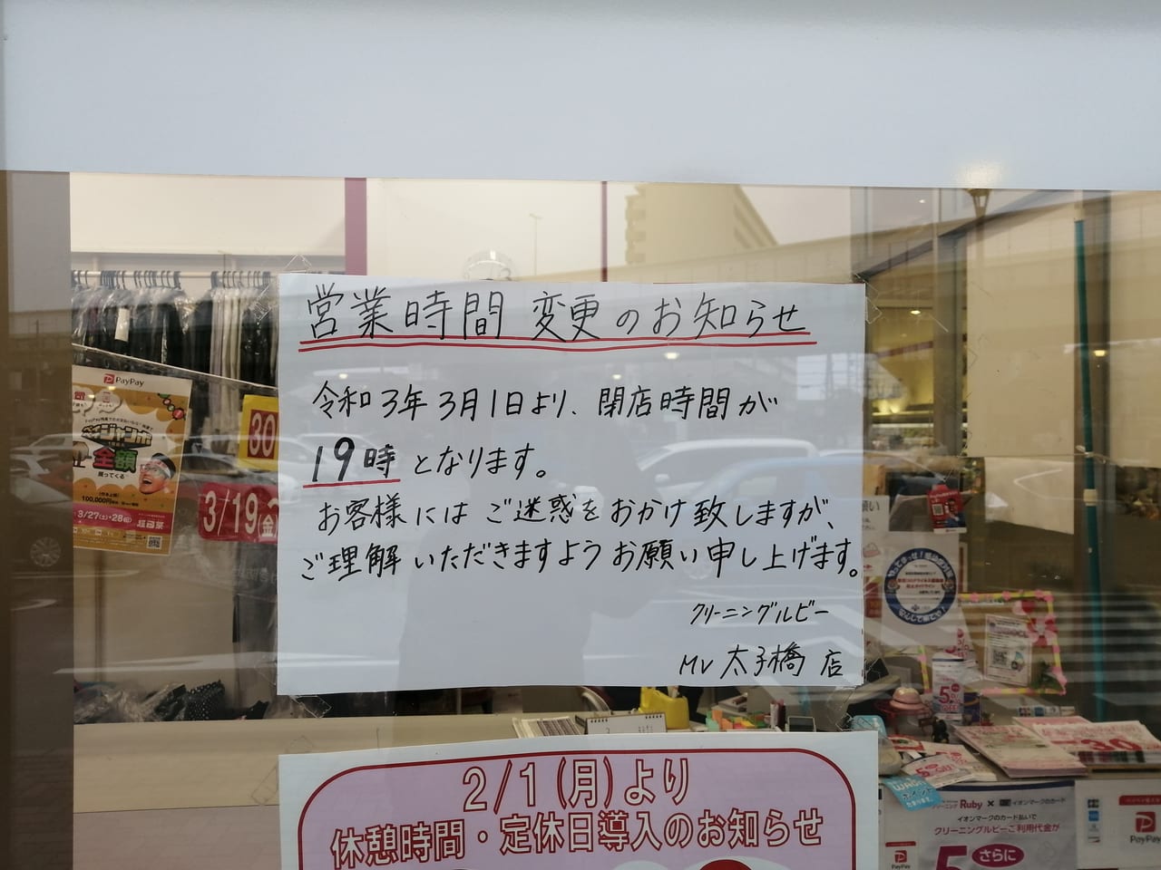 大阪市旭区　クリーニング　ルビー　マックスバリュ太子橋店　新規入会キャンペーン　2021年3月12日～5月31日
