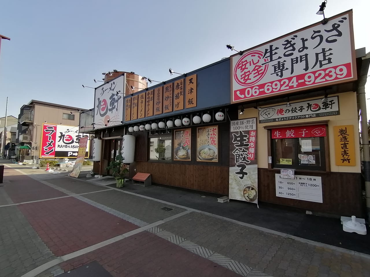 大阪市旭区　味噌ラーメン専門店　旭軒　5のつく日　生餃子無料　2021年3月15日～5月15日