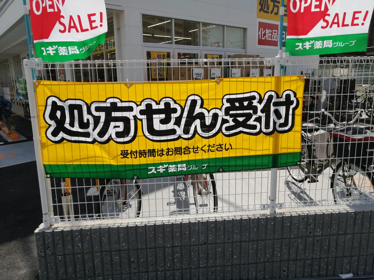 大阪市都島区　スギ薬局都島中通店　2021年3月25日　オープン