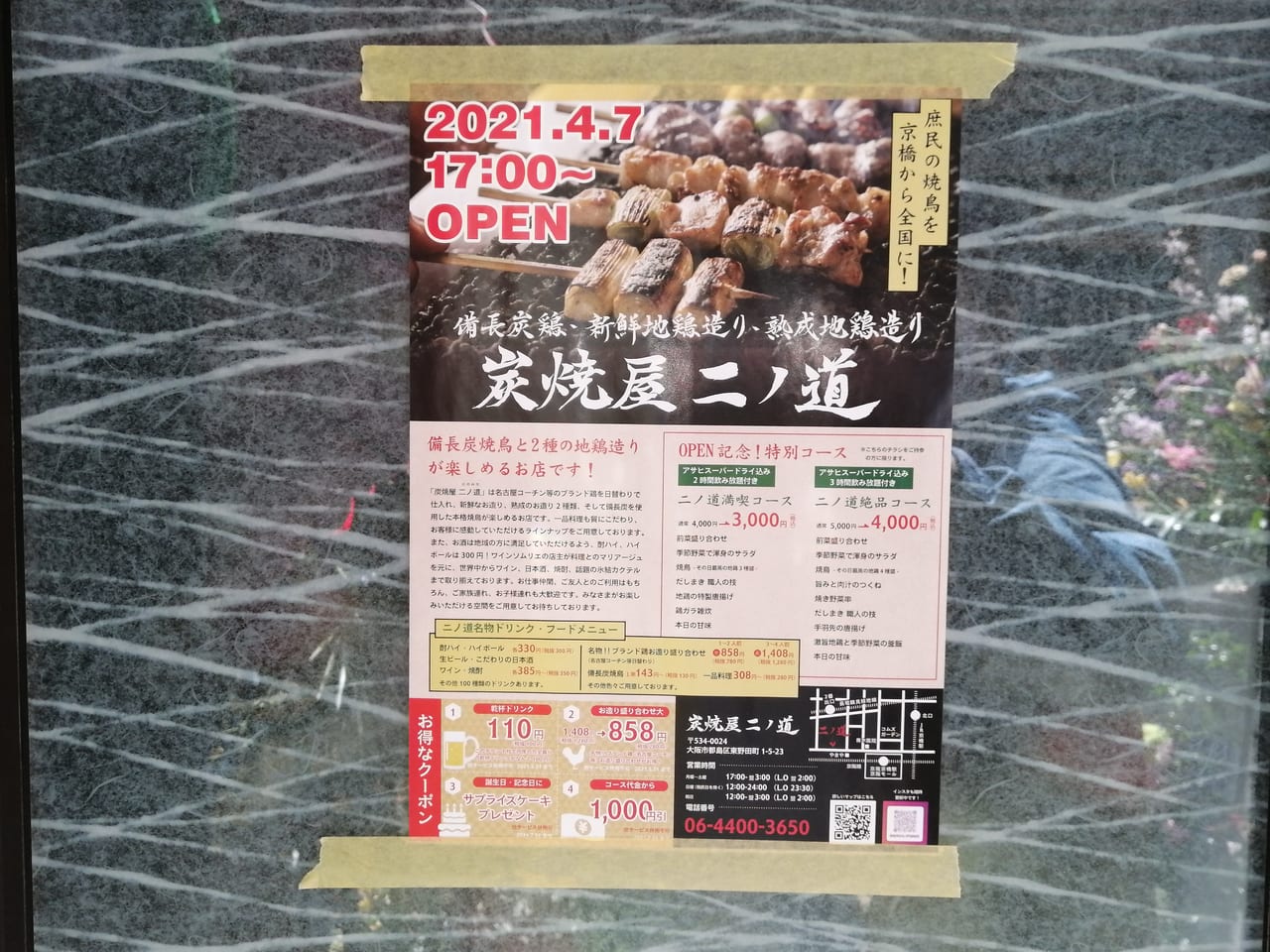 大阪市都島区　炭焼屋 ニノ道 京橋店　2021年4月7日　オープン