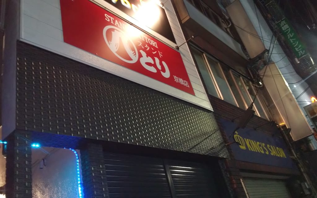 八とり