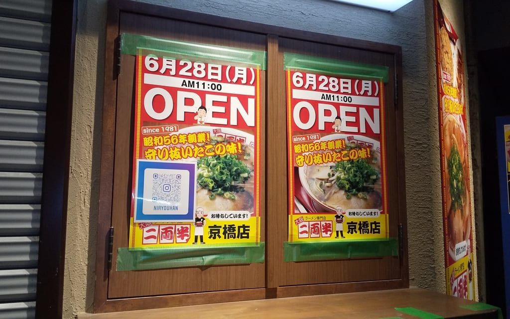 ラーメン二両半京橋店