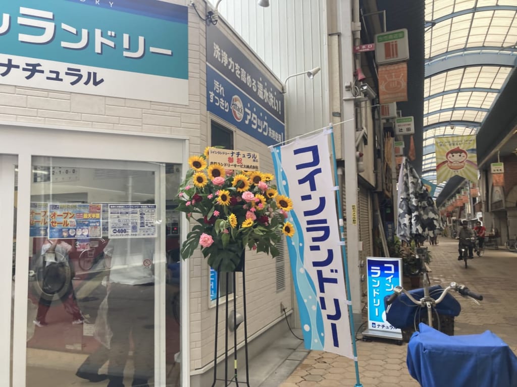 コインランドリー
