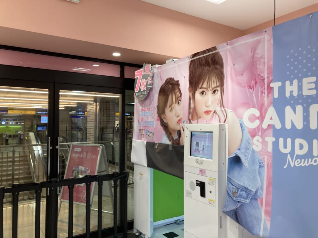 【大阪市都島区】京橋駅『プリクラ専門店』は今もある?! 最新機種やメイクスペースは?! 写真で紹介します 都島区・旭区