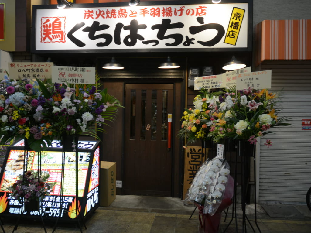 くちはっちょう外観
