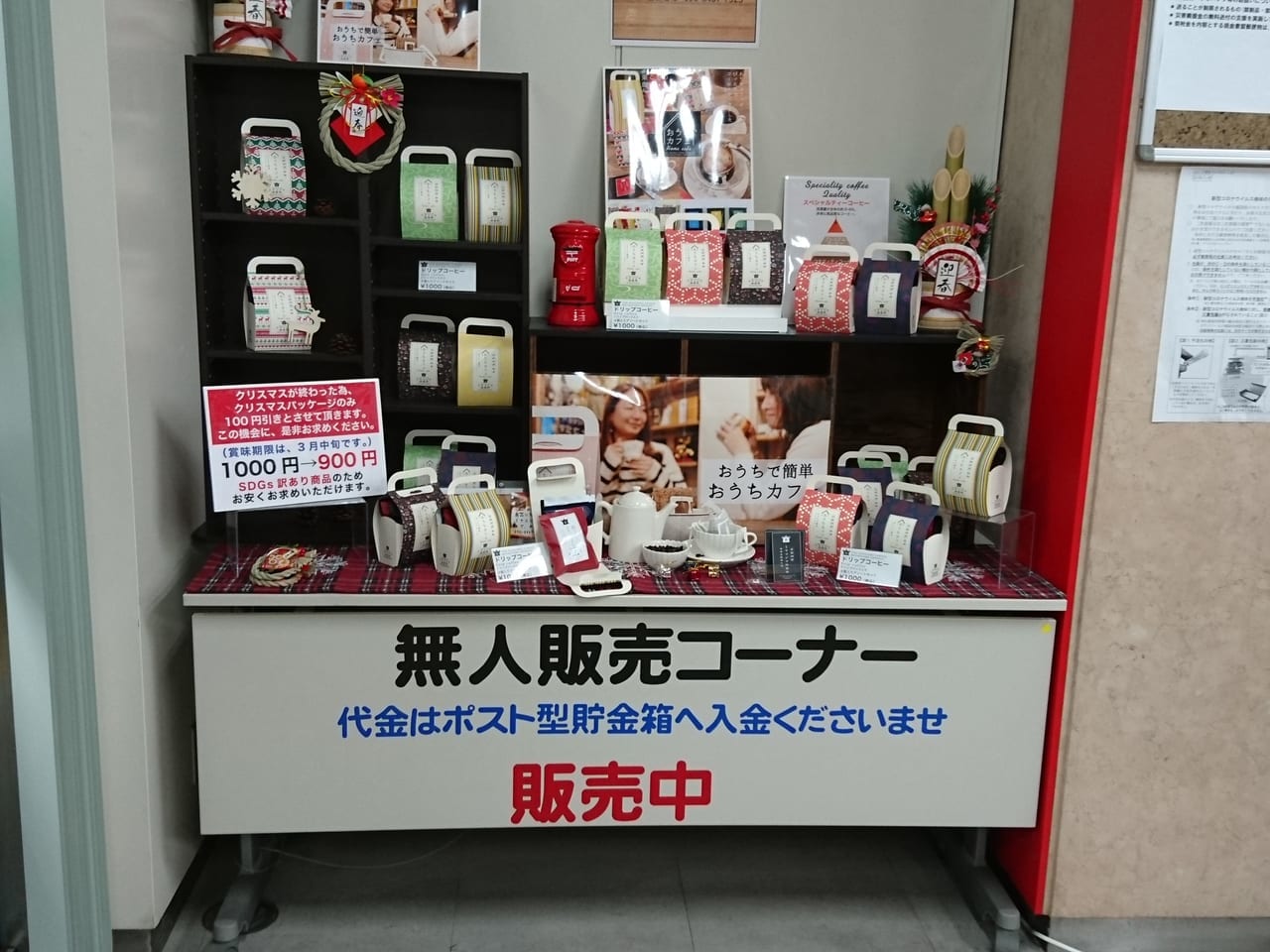 無人販売コーナー