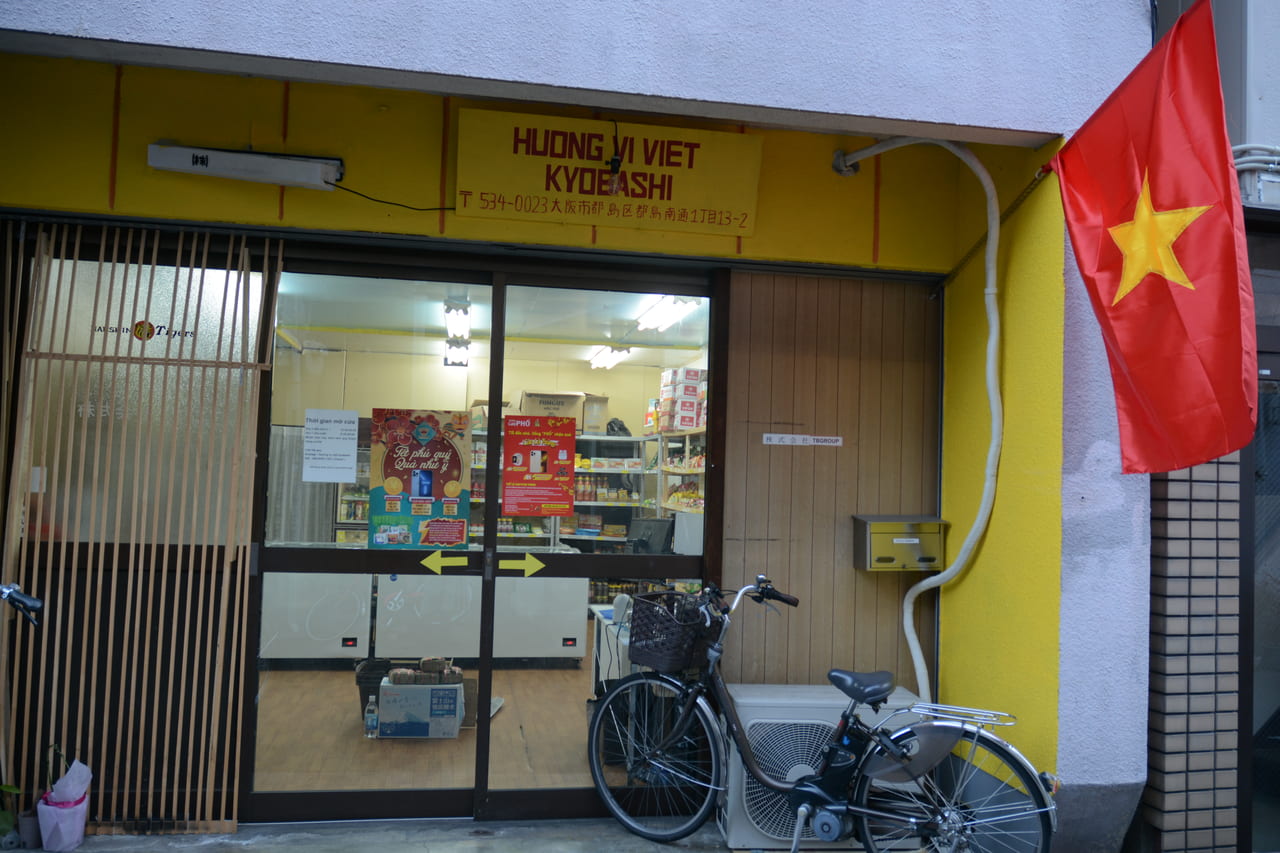 ベトナム食材の店