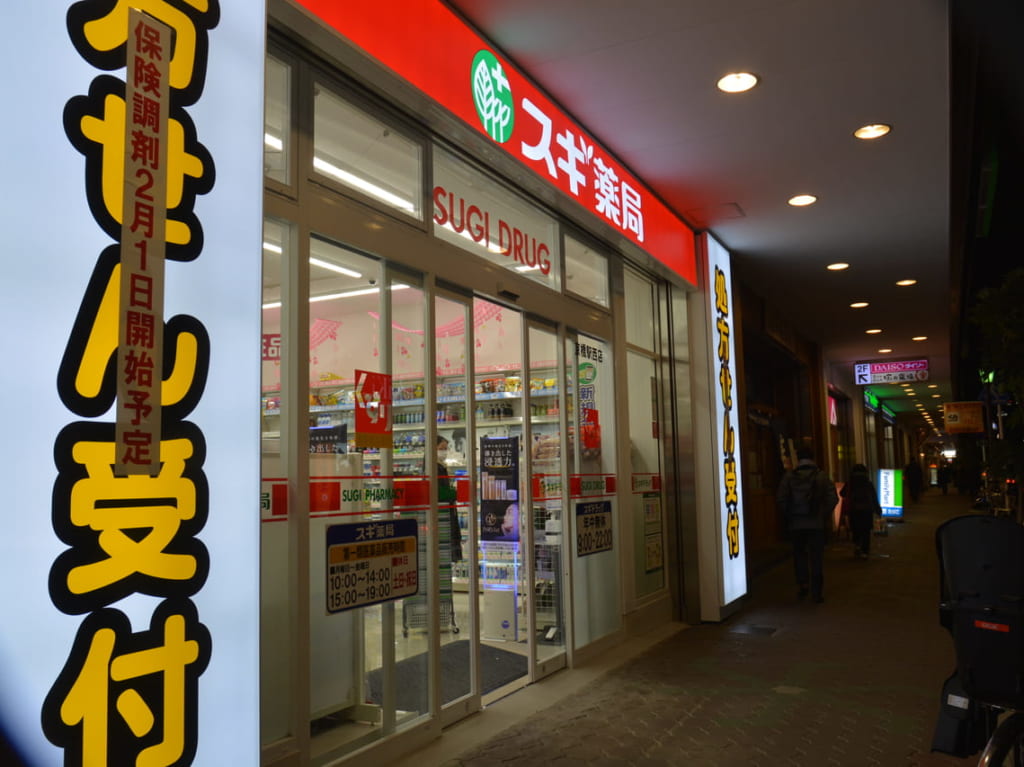 スギ薬局