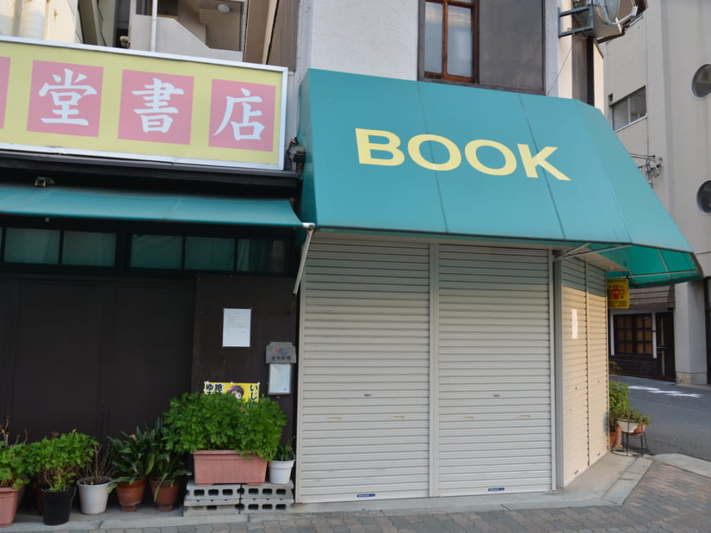 書店閉店