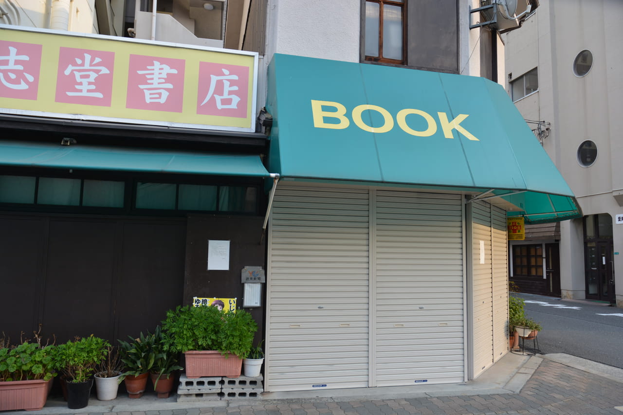 書店閉店