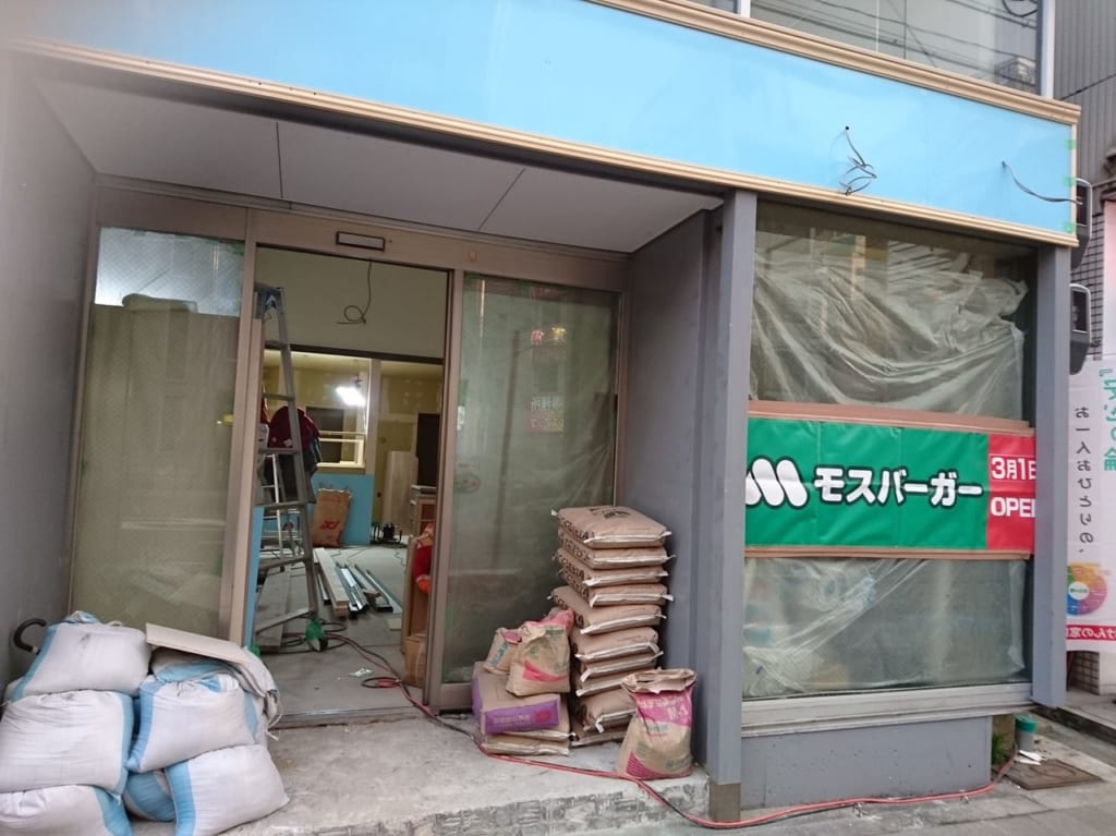 モスバーガー