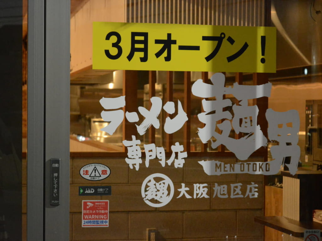 オープン麺男