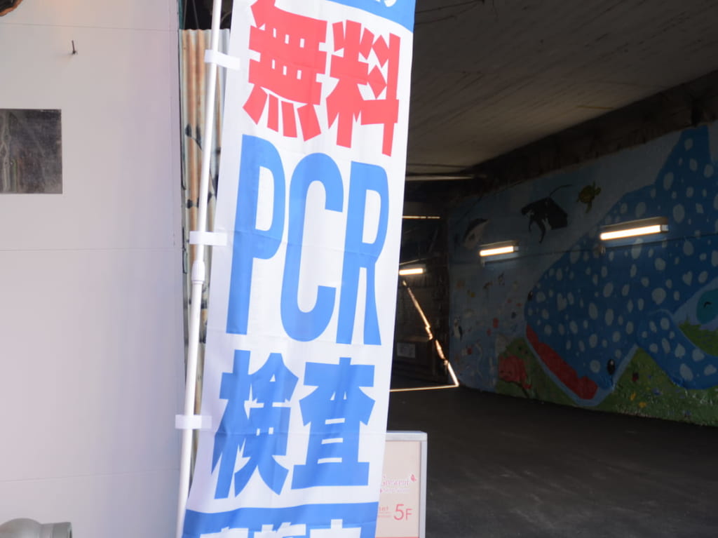 大阪府無料PCR検査