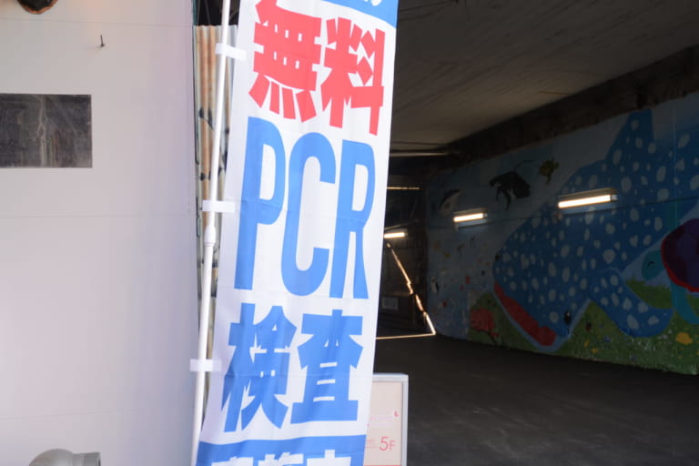 大阪府無料PCR検査