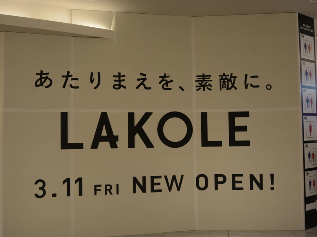 ラコール