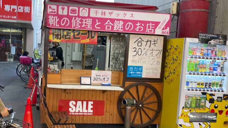 靴修理の店