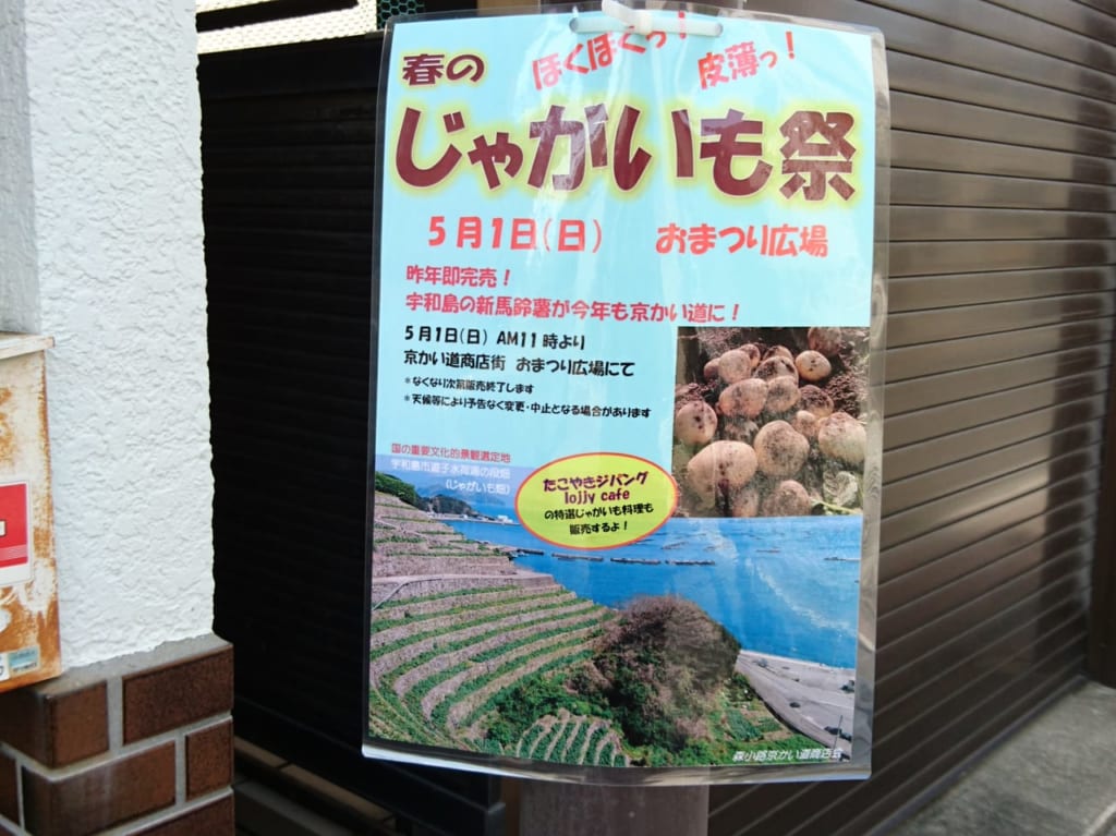 じゃがいもまつり