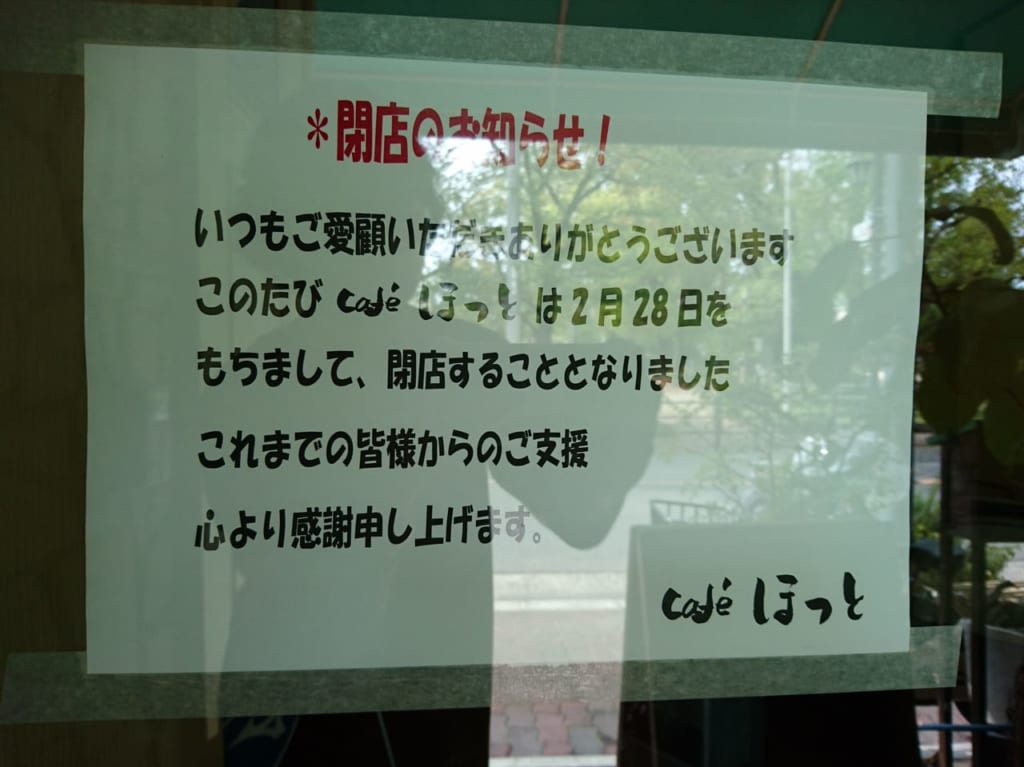 閉店のお知らせ