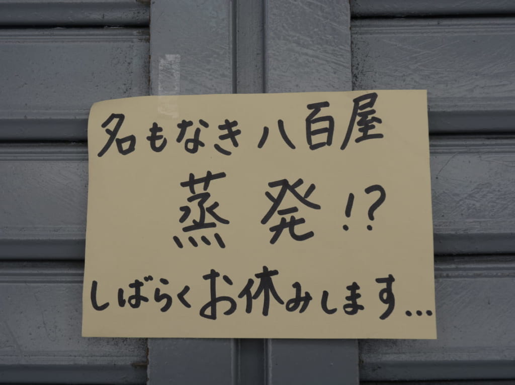 蒸発？