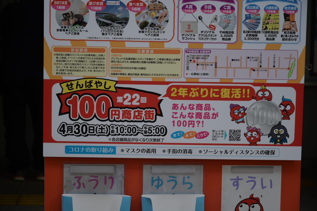 100円商店街