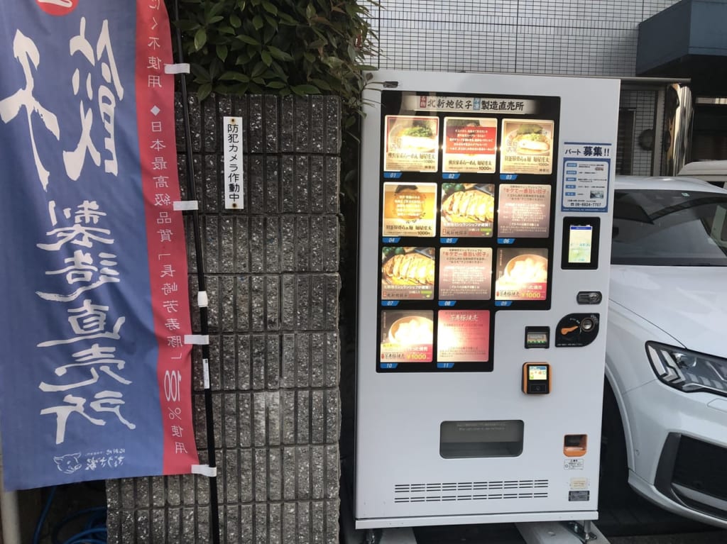 餃子自動販売機