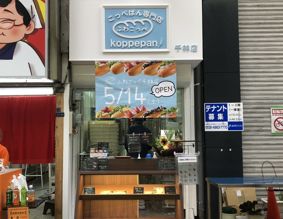 ふわこっぺ千林店