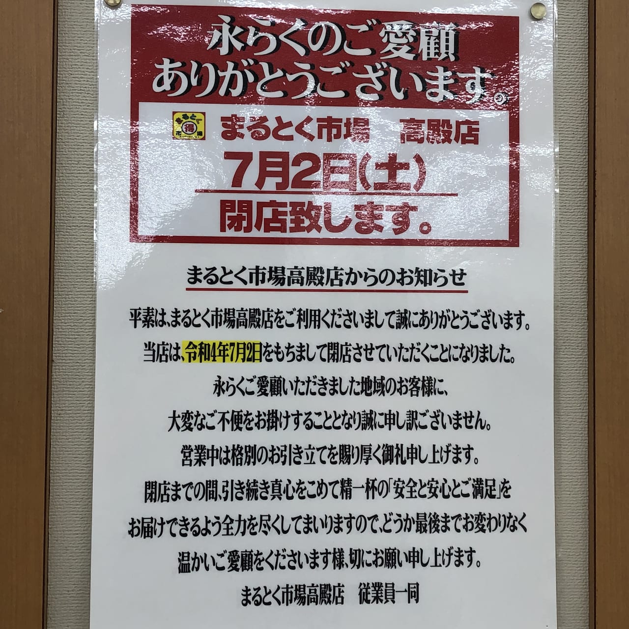 閉店