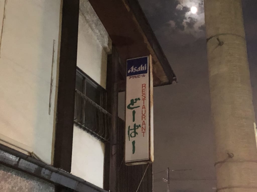 どーばー