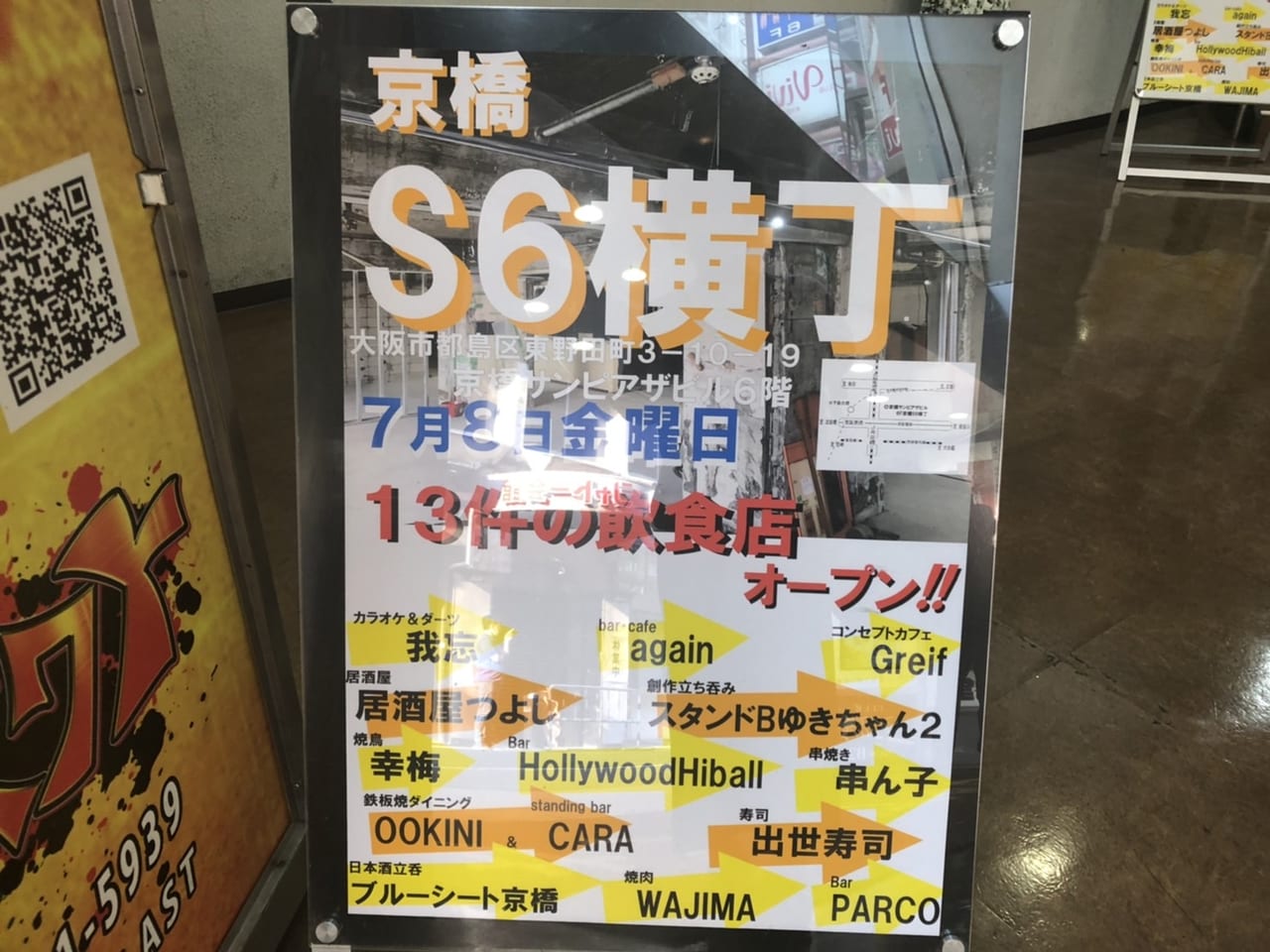 京橋S6横丁