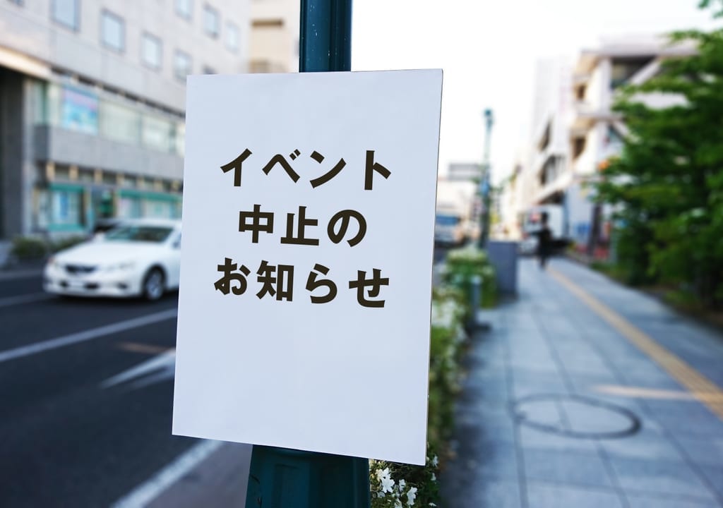 旭区民まつり中止