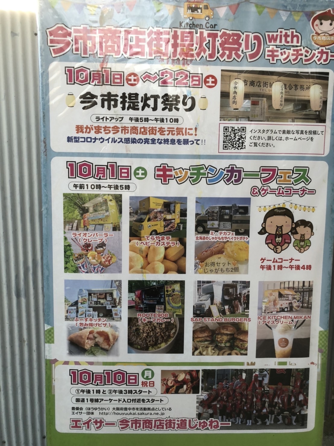 今市提灯祭り