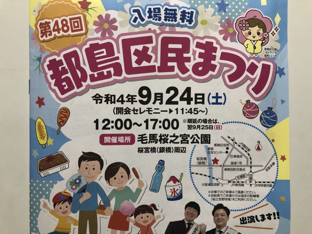 都島区民まつり
