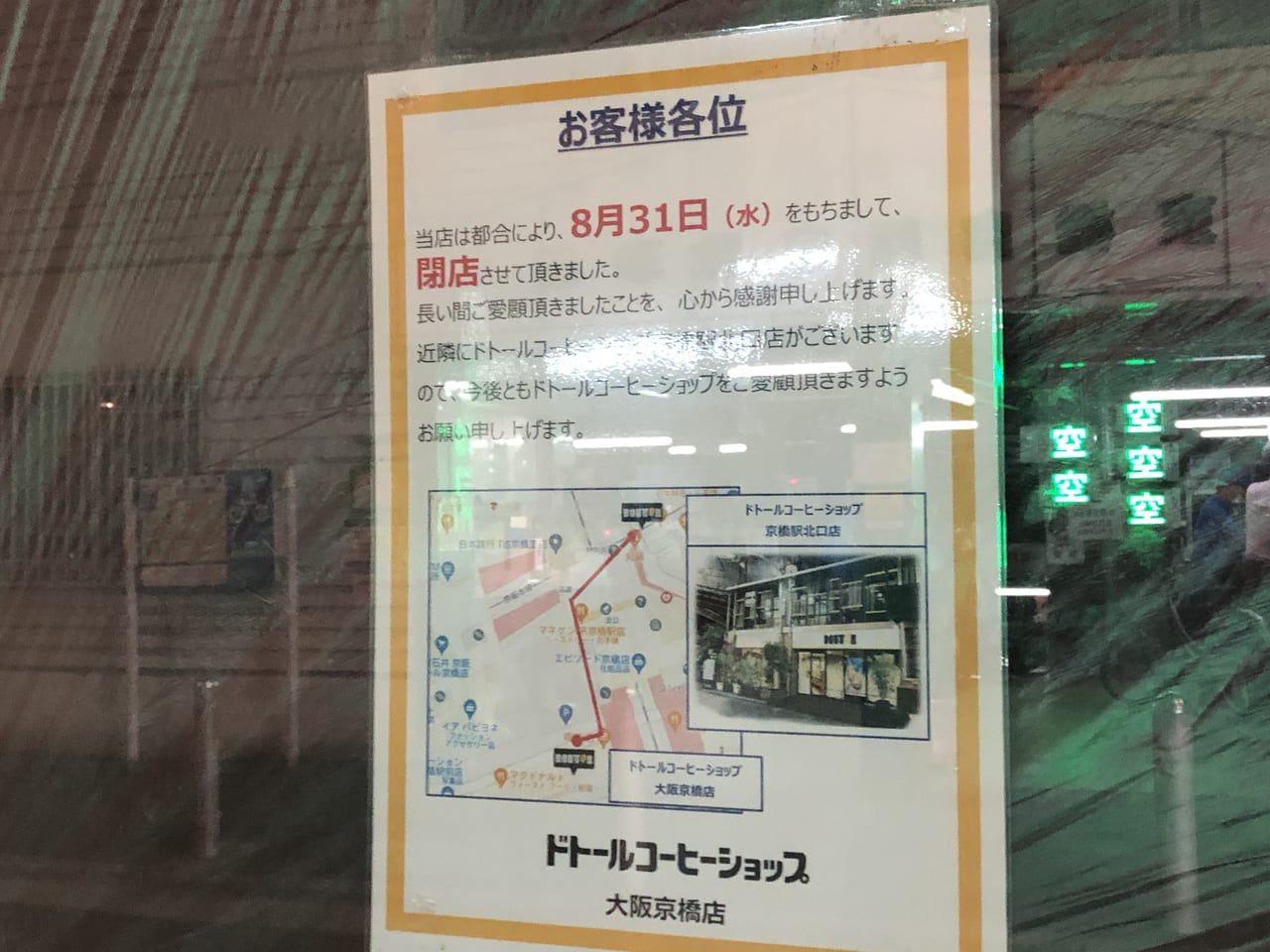 ドトール京橋店