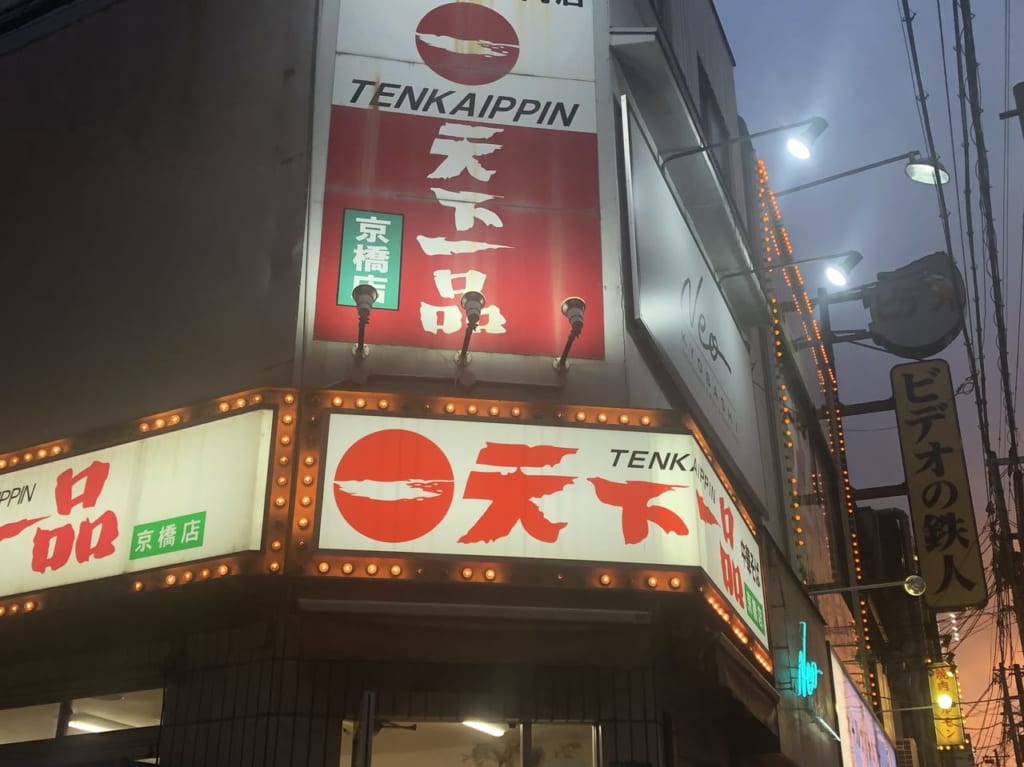 天下一品
