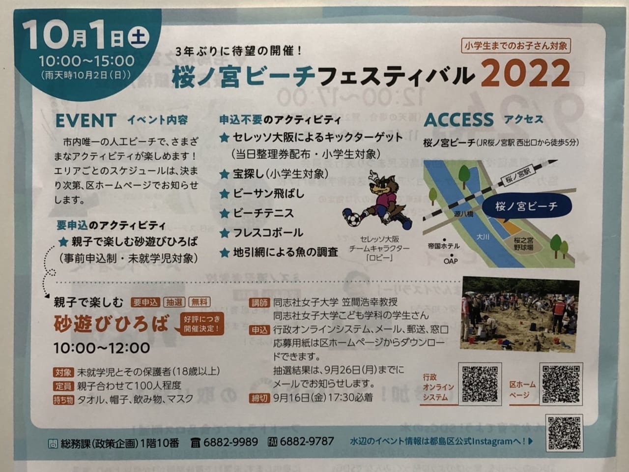 桜ノ宮ビーチフェスティバル2022