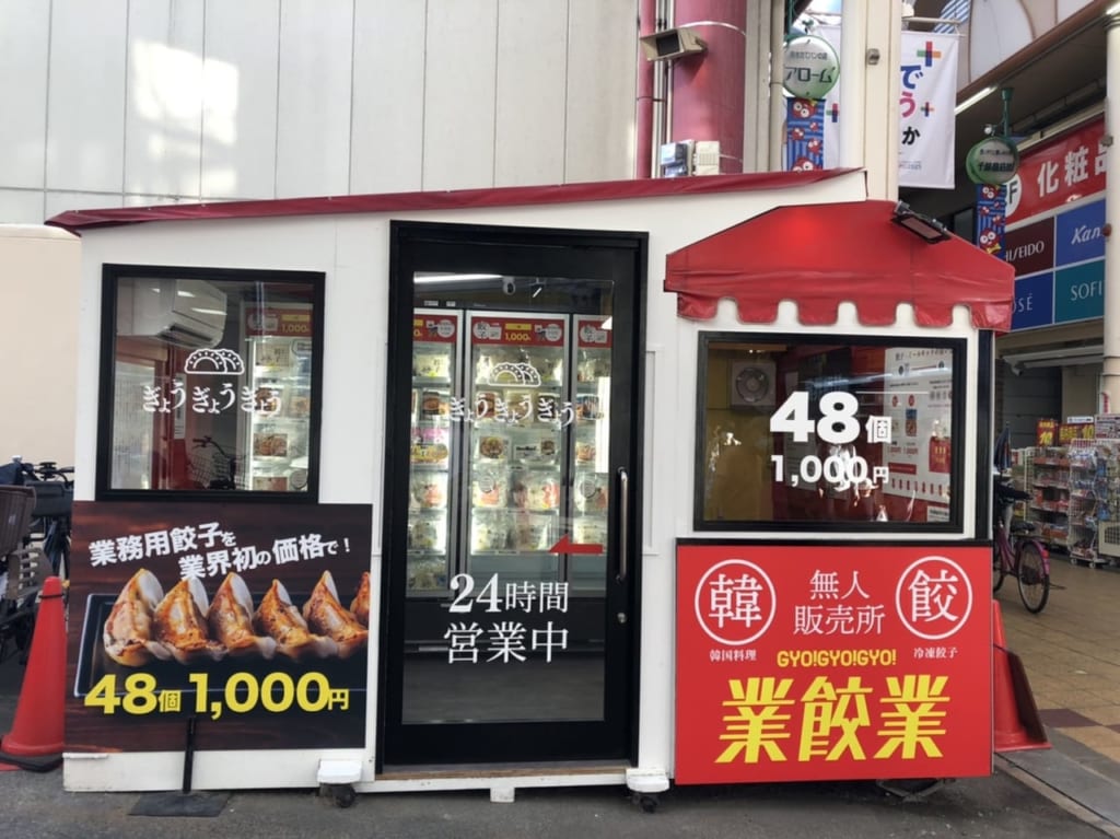 業餃業