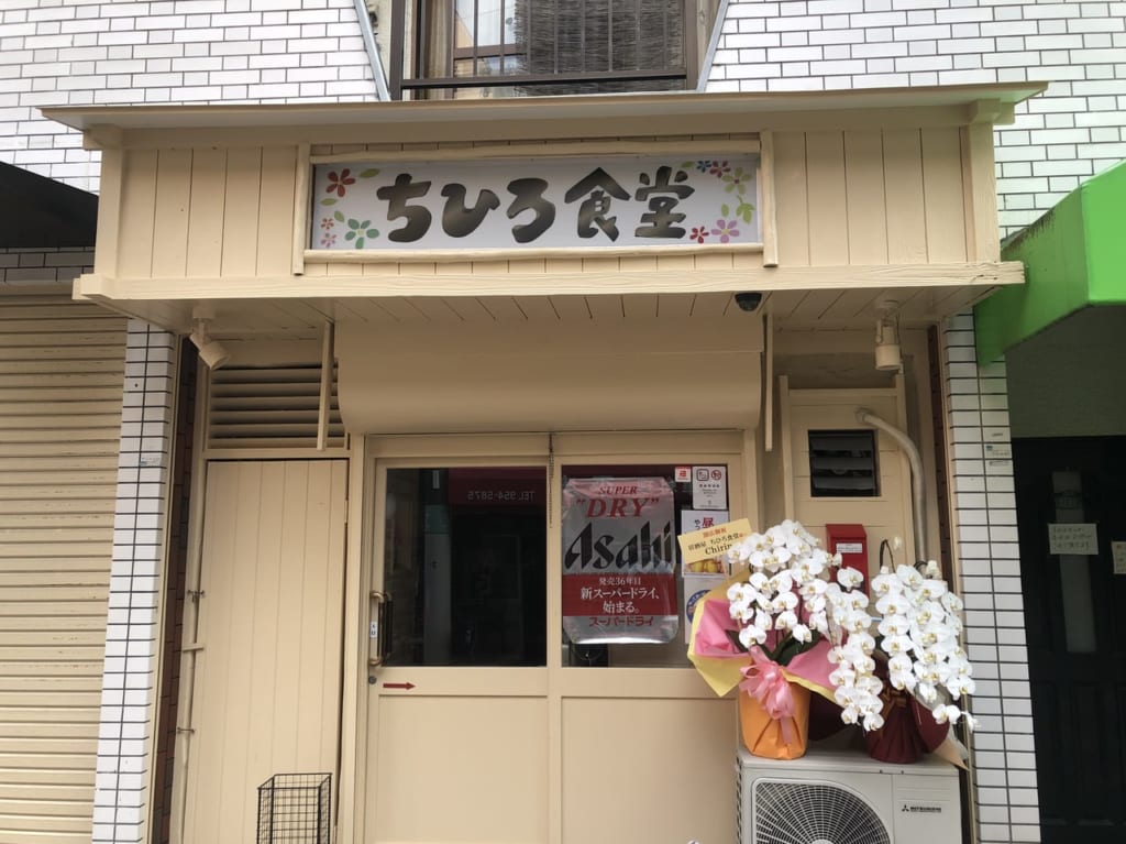 ちひろ食堂