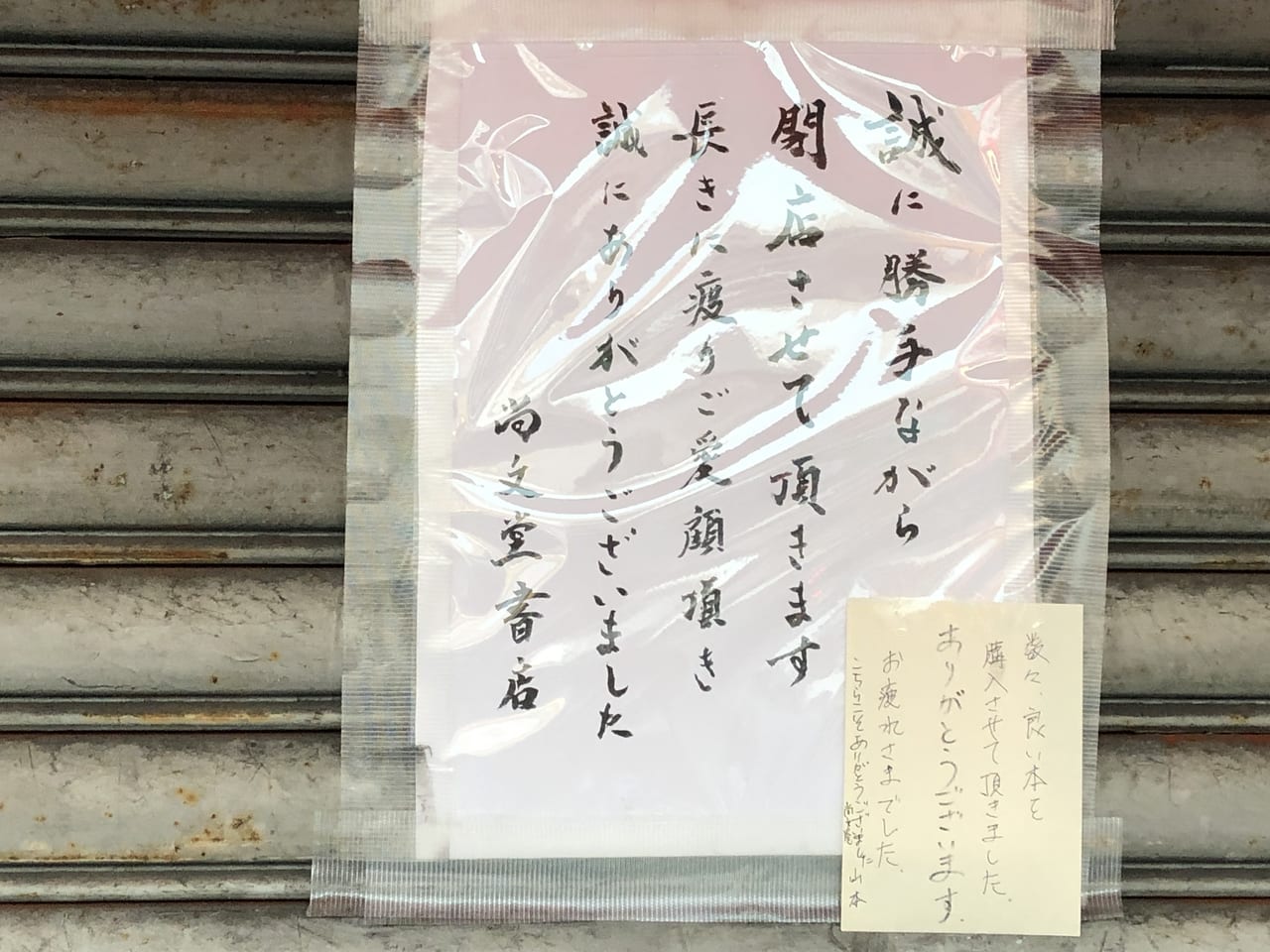 尚文堂書店