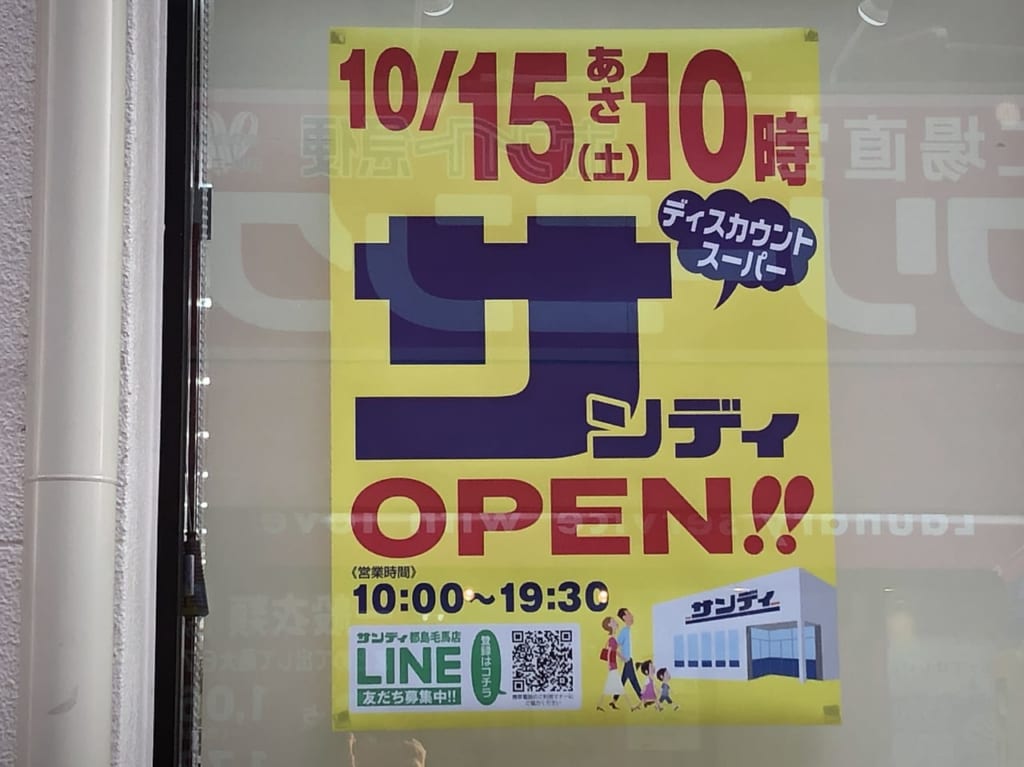 サンディ都島毛馬店