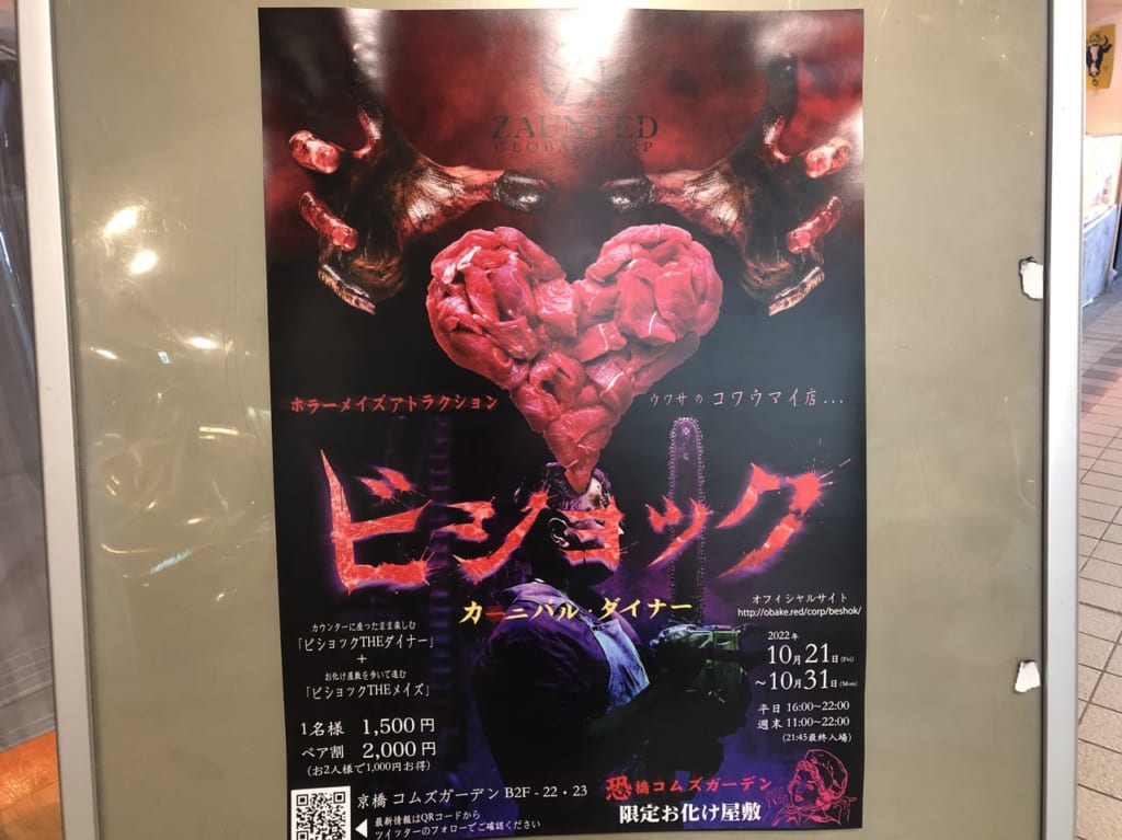 ビショック