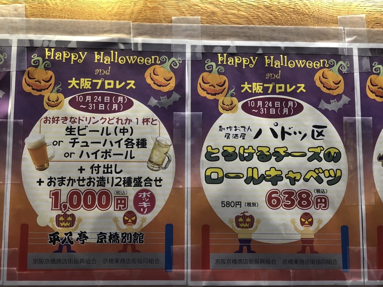 ハロウィンウィーク