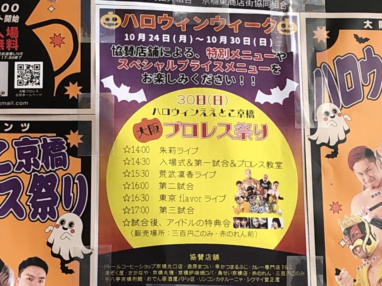 ハロウィンええとこ京橋プロレス祭