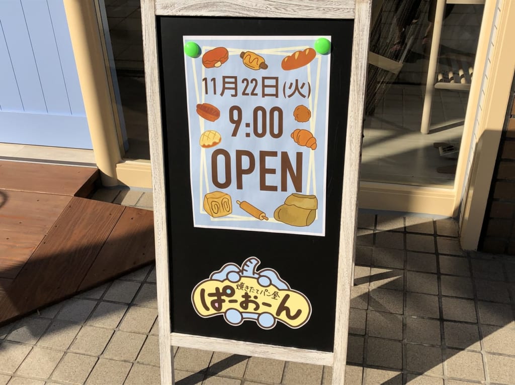 ぱーおーん