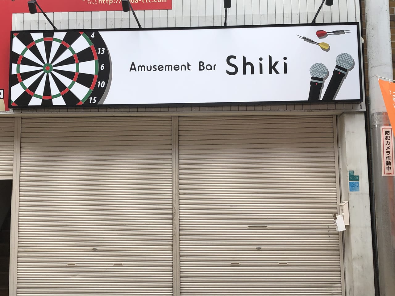 AmusementBarShiki