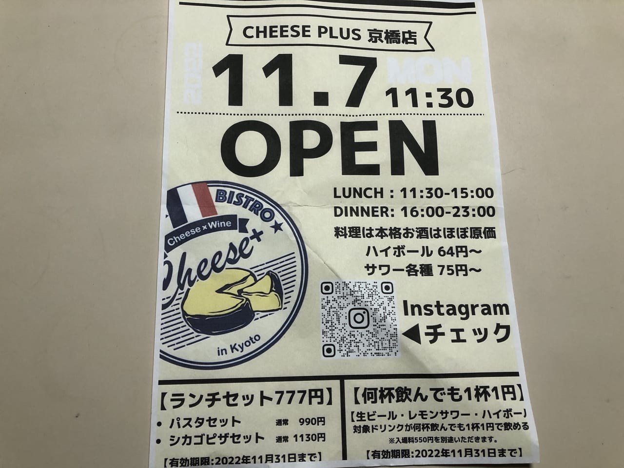 原価ビストロチーズプラス