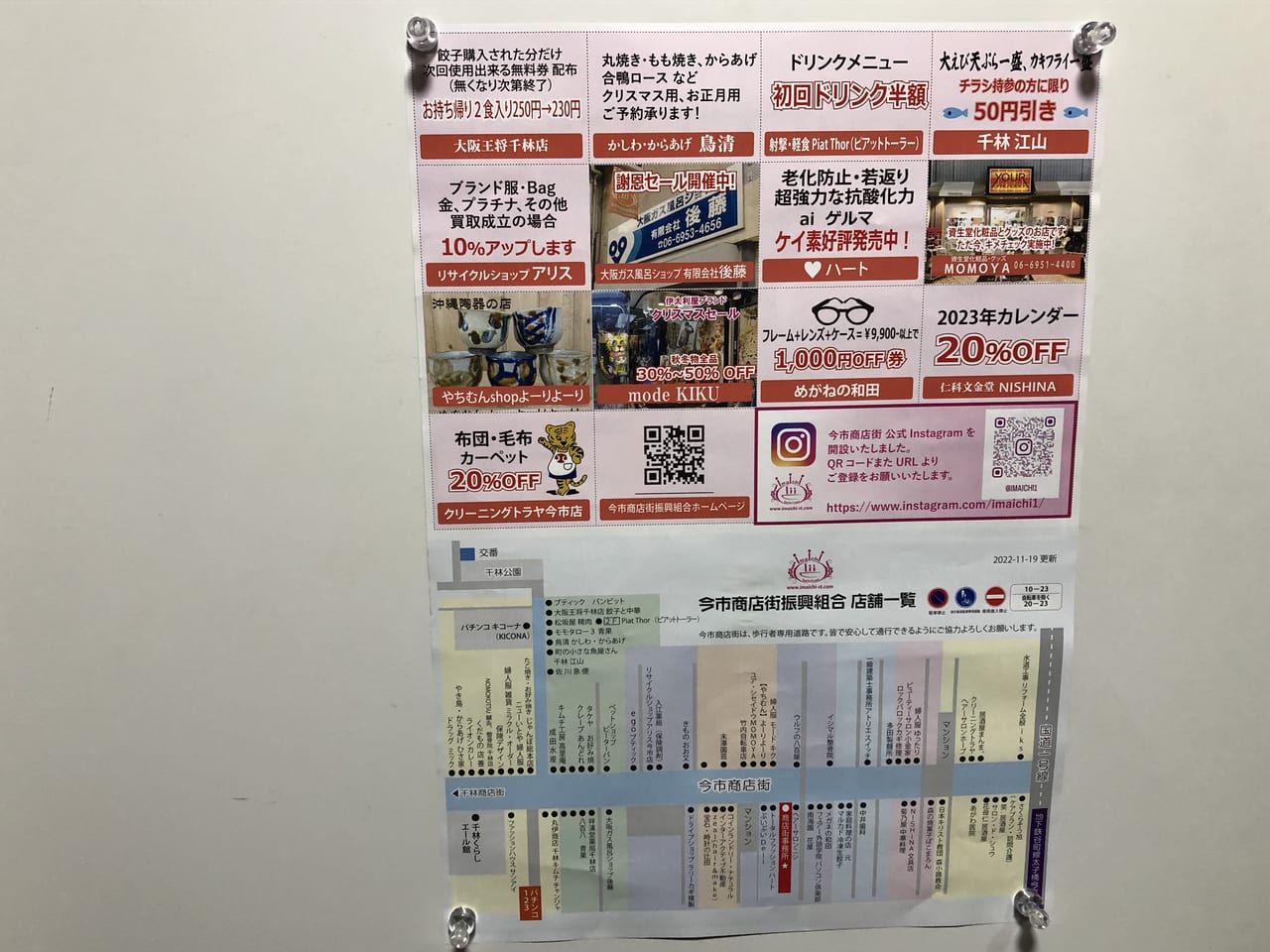 今市商店街